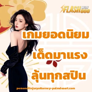 flash win 888 คาสิโน