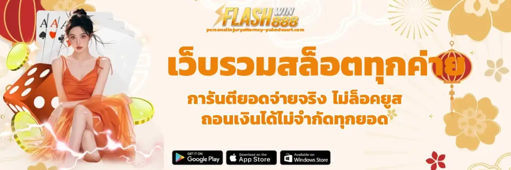 flashwin 888 login